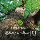 행복한 나무 이미지