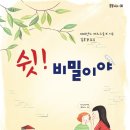 쉿 비밀이야 이미지