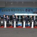 중앙농협 통합지원청사 이미지