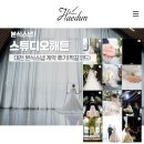 스튜디오이유 | 대전 본식스냅 스튜디오 해든 계약 후기 결정한 이유(짝꿍코드+커피쿠폰)