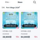 물동이 진 아이 | 2026 포트빌리지 부산 6월 축제, 기간 먹거리 라인업 정보