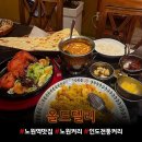 6697 | 노원 커리 맛집 ‘올드델리 노원점’ 인도 커리 가성비 좋은 노원역 맛집 후기