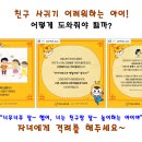 친구 사귀기 어려워하는 아이! 이미지