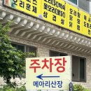 메아리식당 | 부산 아기랑 가볼만 한 계곡 식당 - 만덕메아리식당