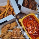 본원 초등학교 | [안산] 본오동맛집 가성비 좋은 치킨플러스리뉴얼 더 맛있어진 크리스피후라이드 사이드메뉴