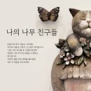 우드프랜즈 네이버블로그