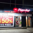 피자헛 군산본점 이미지