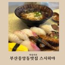 스시히야
