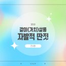 온라인 전자도록 <군포시학교밖청소년지원센터 >