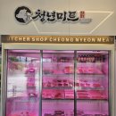 소바우청년미트 - 천안시 서북구 쌍용12길 10-5 | 소바우청년미트