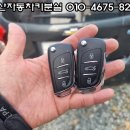 자동차키.리모콘.스마트키.출장열쇠