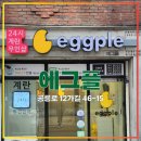 에그플화랑대점 이미지