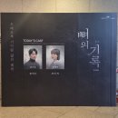 중앙장의사 | 2026 연극 <뼈의 기록> 관람 후기, 예술의 전당