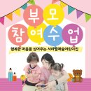 엄마사랑어린이집 | 아이와 엄마가 함께 자라는 시간 서라벌예술어린이집 부모참여수업 후기