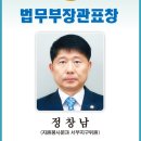 합기도법무부장관표창 제주관장수상 이미지