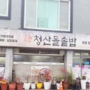 햇살돌솥밥 이미지