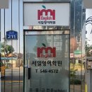 서일영어학원 | 김제 영어학원 서일영어학원 원장님 1대1 수업 후기 토익회화 동시에