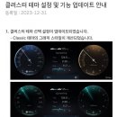 현대 ccnc 계기판 디자인 변경 벌써 실사 뜸 이미지