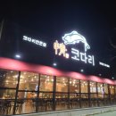 정코다리경주점