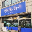 세븐일레븐 원주개운상지점 | [원주 아이랑] 원주 수족관 카페 아쿠아 237 원주 아이랑 갈만한 곳