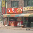 옥향슈퍼 이미지