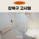 아름다운약국 | 수유 원룸과 수유역 원룸텔을 비교해보니 원룸텔이 월등히 좋은 이유 발견