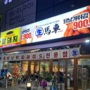 생마차오산대역점