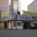 진미회관 이미지