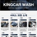 더킹카워시 이미지