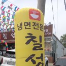 칠성면옥 이미지