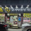 우와돈식육식당 이미지