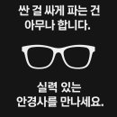 우리 동네 안경 이미지