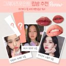 입술 볼륨 &amp; 꿀보습 치트키! 그레이즈포인트 립밤 추천 후기