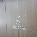 선우케어 로고