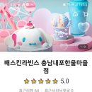 배스킨라빈스충남내포한울