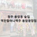 역전할머니맥주용암 네이버블로그