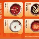 신마장훠궈 - 성남시 수정구 수정로120번길 7 | 신마장훠궈