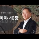 예레미야 40장 이미지