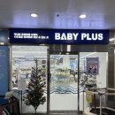 베이비플러스 이미지