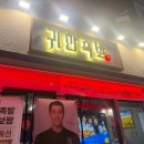 귀한족발 영등포점 이미지