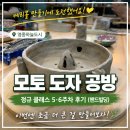 (6/5 오전반)나만의 도자기 만들기 | 영종도 도자기 공방 추천｜모토 도자 공방 정규 클래스 5·6주 차 베리볼 만들기