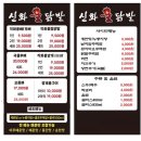 신화불닭발 이미지