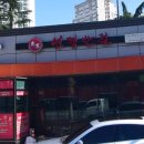 연경반점 이미지