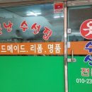그린옷수선집