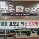오베론베이커리