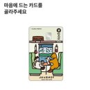 씨유 3공단점 | 교사 공무원 복지포인트 네이버페이 전환 사용 후기 (혜택, 사용처, 사용방법, 네이버페이 카드)