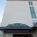 텃골순두부 | 파라다이스스파도고 근처 숙소 도고토비스콘도에서 숙박 및 텃골가든에서 저녁식사 내돈내산 솔직 후기