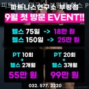 피트니스 연구소 부평점 헬스 PT | 십정동 헬스 PT 피트니스 연구소 부평점 헬스 PT 운동하기좋은곳