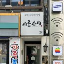 시로스시