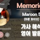 Memories - Maroon 5 이미지